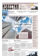 Известия (219-2024)
