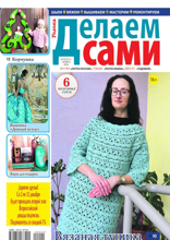 Толока. Делаем Сами (22-2024)