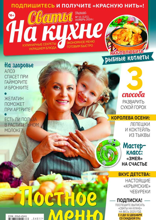 Сваты на Кухне (11-2024)