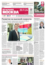 Вечерняя Москва (220-2024)