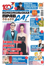 Комсомольская Правда (толстушка - Россия) (47т-2024)