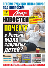Мир Новостей (47-2024)