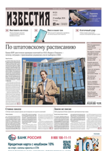 Известия (221-2024)