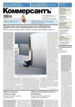 Коммерсантъ (понедельник-пятница) (215-2024)