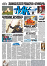 МК Московский Комсомолец (220-2024)