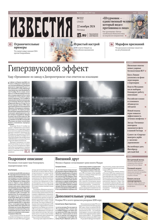 Известия (222-2024)