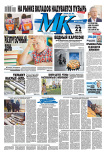 МК Московский Комсомолец (221-2024)