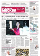 Вечерняя Москва (222-2024)