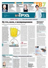 Труд (81-82-2024)