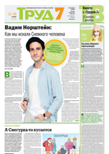 Труд 7 (81-82-2024)