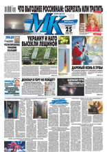 МК Московский Комсомолец (222-2024)