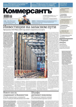 Коммерсантъ (понедельник-пятница) (217/П-2024)