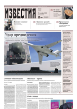 Известия (223-2024)
