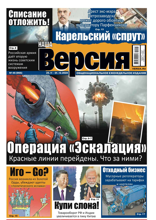 Наша Версия (45-2024)