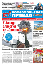 Комсомольская Правда. Москва (89п-2024)