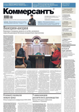 Коммерсантъ (понедельник-пятница) (218-2024)