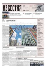 Известия (224-2024)