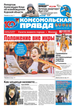 Комсомольская Правда. Москва (89-2024)