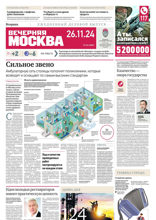 Вечерняя Москва (224-2024)
