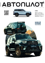 Коммерсантъ Автопилот (07-2024)