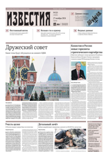 Известия (225-2024)