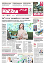 Вечерняя Москва (225-2024)