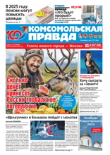 Комсомольская Правда. Москва (89с-2024)