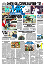 МК Московский Комсомолец (224-2024)