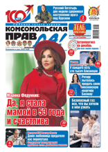 Комсомольская Правда (толстушка - Россия) (48т-2024)
