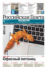 Российская Газета - Неделя (270-2024)