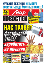 Мир Новостей (48-2024)