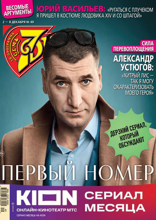 Семь Дней Тв-программа (49-2024)