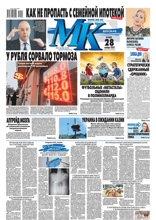 МК Московский Комсомолец (225-2024)