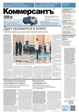 Коммерсантъ (понедельник-пятница) (220-2024)