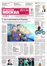 Вечерняя Москва (226-2024)