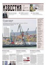 Известия (226-2024)