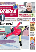 Вечерняя Москва (еженедельник) (47-2024)