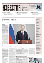 Известия (227-2024)