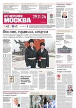 Вечерняя Москва (227-2024)