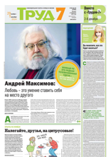 Труд 7 (83-84-2024)