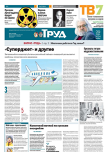 Труд (83-84-2024)