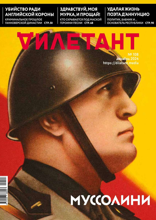 Дилетант (108)