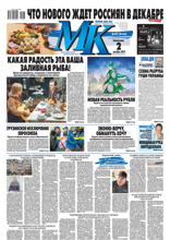 МК Московский Комсомолец (227-2024)