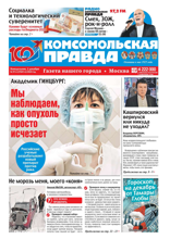 Комсомольская Правда. Москва (91п-2024)