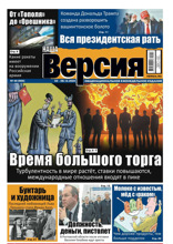 Наша Версия (46-2024)