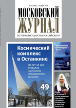 Московский Журнал (12-2024)