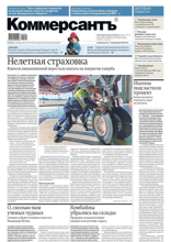 Коммерсантъ (понедельник-пятница) (223-2024)