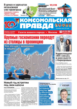 Комсомольская Правда. Москва (91-2024)