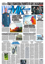 МК Московский Комсомолец (228-2024)