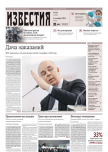 Известия (230-2024)
